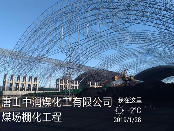 海北中润煤化工有限公司煤场棚化工程